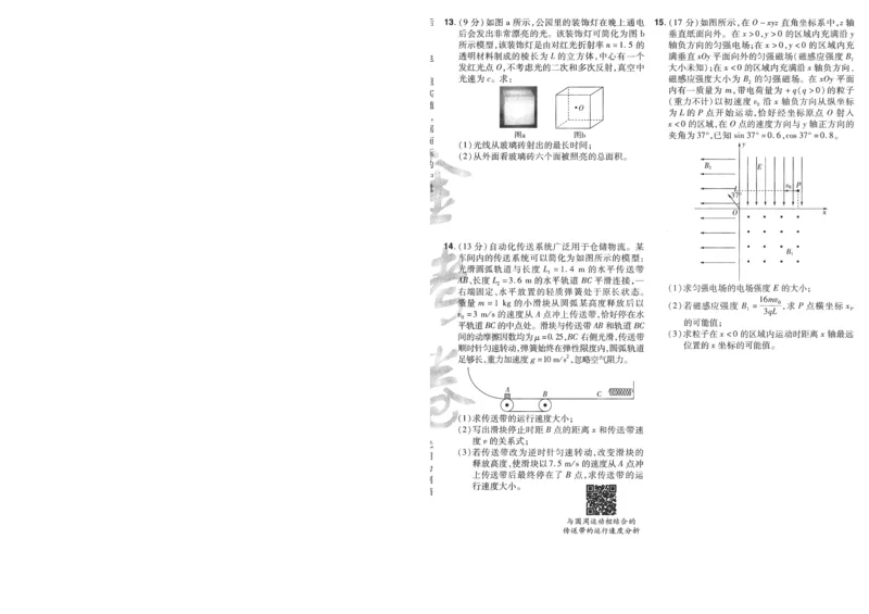 2025《金考卷&middot;特快专递&middot;第4期》物理-A4_2024-2025高三（6-6月题库）_2025年01月试卷_01012025《金考卷&middot;特快专递&middot;第4期》_物理
