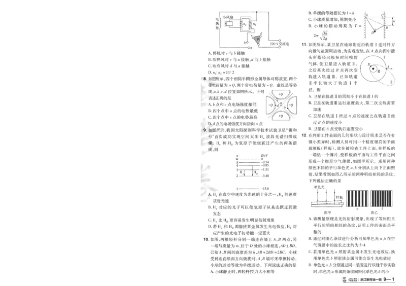 2025《金考卷&middot;特快专递&middot;第4期》物理-A4_2024-2025高三（6-6月题库）_2025年01月试卷_01012025《金考卷&middot;特快专递&middot;第4期》_物理
