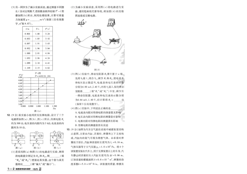2025《金考卷&middot;特快专递&middot;第4期》物理-A4_2024-2025高三（6-6月题库）_2025年01月试卷_01012025《金考卷&middot;特快专递&middot;第4期》_物理