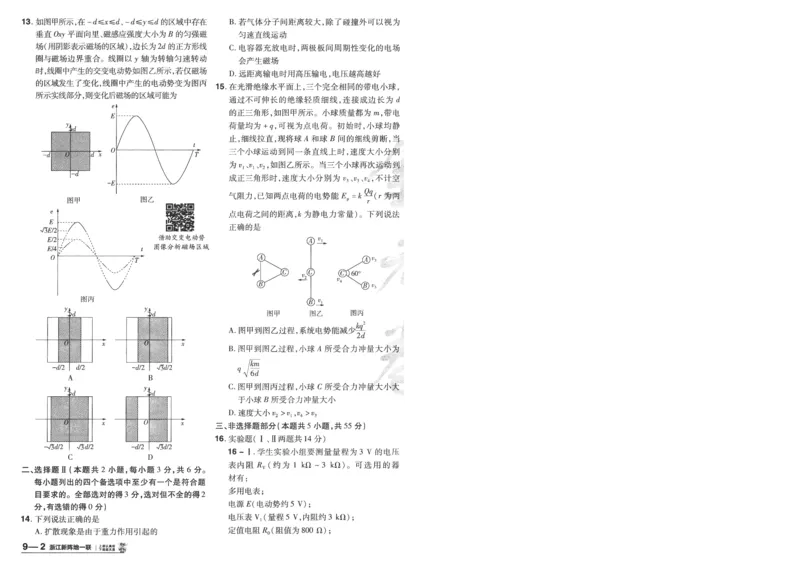 2025《金考卷&middot;特快专递&middot;第4期》物理-A4_2024-2025高三（6-6月题库）_2025年01月试卷_01012025《金考卷&middot;特快专递&middot;第4期》_物理