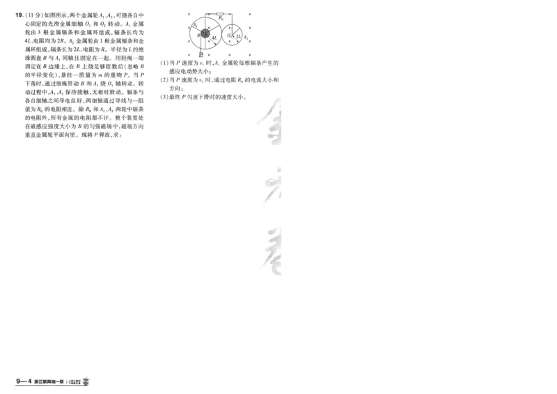 2025《金考卷&middot;特快专递&middot;第4期》物理-A4_2024-2025高三（6-6月题库）_2025年01月试卷_01012025《金考卷&middot;特快专递&middot;第4期》_物理