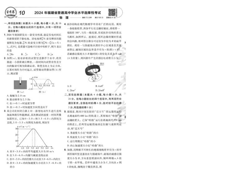 2025《金考卷&middot;特快专递&middot;第4期》物理-A4_2024-2025高三（6-6月题库）_2025年01月试卷_01012025《金考卷&middot;特快专递&middot;第4期》_物理