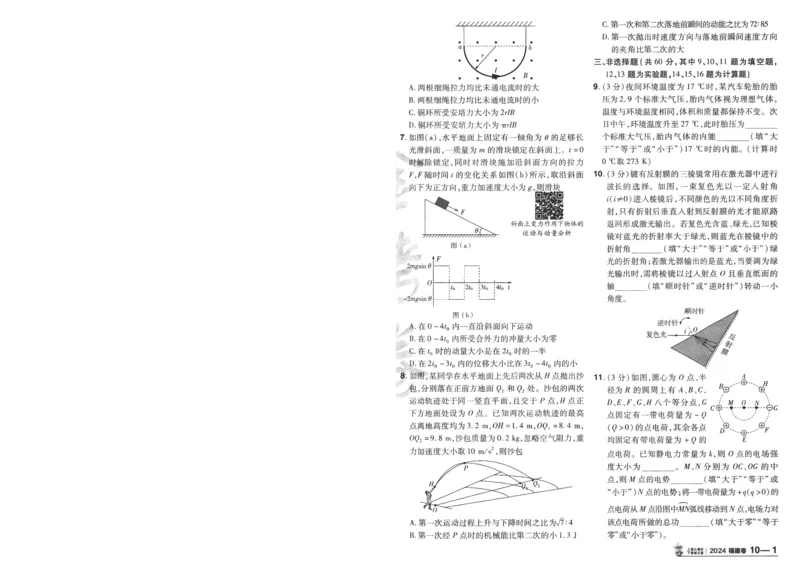 2025《金考卷&middot;特快专递&middot;第4期》物理-A4_2024-2025高三（6-6月题库）_2025年01月试卷_01012025《金考卷&middot;特快专递&middot;第4期》_物理