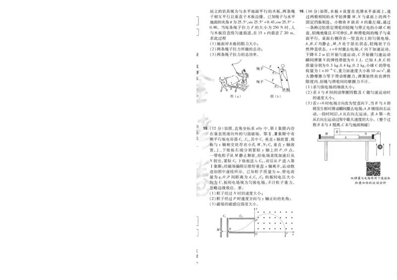 2025《金考卷&middot;特快专递&middot;第4期》物理-A4_2024-2025高三（6-6月题库）_2025年01月试卷_01012025《金考卷&middot;特快专递&middot;第4期》_物理