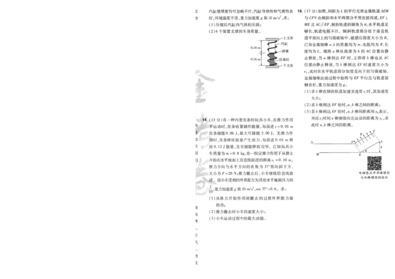 2025《金考卷&middot;特快专递&middot;第4期》物理-A4_2024-2025高三（6-6月题库）_2025年01月试卷_01012025《金考卷&middot;特快专递&middot;第4期》_物理