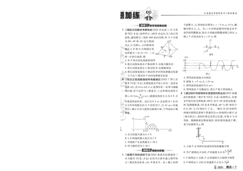 2025《金考卷&middot;特快专递&middot;第4期》物理-A4_2024-2025高三（6-6月题库）_2025年01月试卷_01012025《金考卷&middot;特快专递&middot;第4期》_物理
