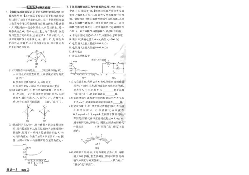 2025《金考卷&middot;特快专递&middot;第4期》物理-A4_2024-2025高三（6-6月题库）_2025年01月试卷_01012025《金考卷&middot;特快专递&middot;第4期》_物理