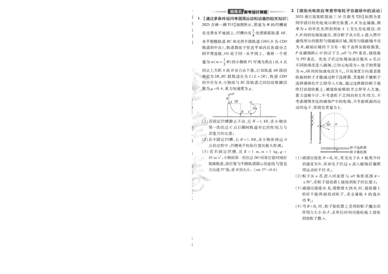 2025《金考卷&middot;特快专递&middot;第4期》物理-A4_2024-2025高三（6-6月题库）_2025年01月试卷_01012025《金考卷&middot;特快专递&middot;第4期》_物理