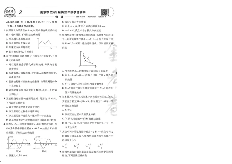 2025《金考卷&middot;特快专递&middot;第4期》物理-A4_2024-2025高三（6-6月题库）_2025年01月试卷_01012025《金考卷&middot;特快专递&middot;第4期》_物理