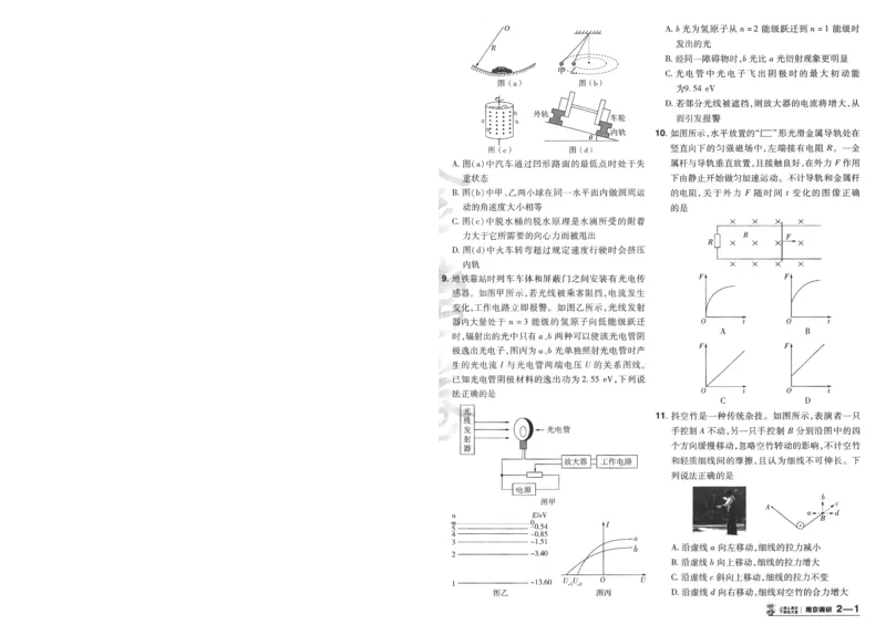 2025《金考卷&middot;特快专递&middot;第4期》物理-A4_2024-2025高三（6-6月题库）_2025年01月试卷_01012025《金考卷&middot;特快专递&middot;第4期》_物理