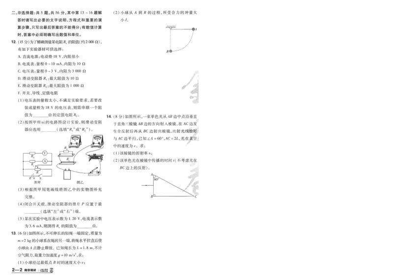 2025《金考卷&middot;特快专递&middot;第4期》物理-A4_2024-2025高三（6-6月题库）_2025年01月试卷_01012025《金考卷&middot;特快专递&middot;第4期》_物理