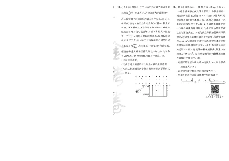 2025《金考卷&middot;特快专递&middot;第4期》物理-A4_2024-2025高三（6-6月题库）_2025年01月试卷_01012025《金考卷&middot;特快专递&middot;第4期》_物理