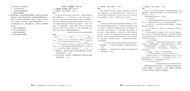 1号卷&middot;A10联盟2024届高三上学期11月段考历史(1)_2023年11月_0211月合集_2024届安徽省A10联盟高三上学期11月段考_安徽省A10联盟2024届高三上学期11月段考历史