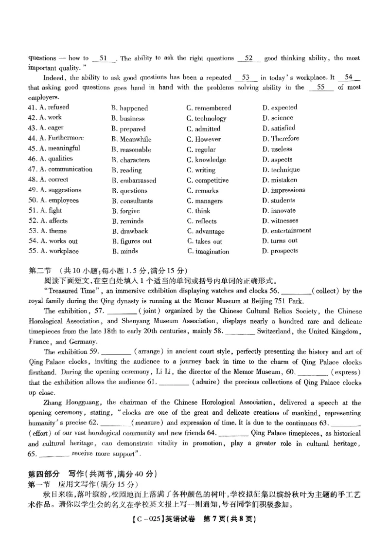2025届江西省九校联考高三上学期期中考试英语试题_2024-2025高三（6-6月题库）_2024年11月试卷_11172025届江西省九校联考高三上学期11月期中考试（全科）