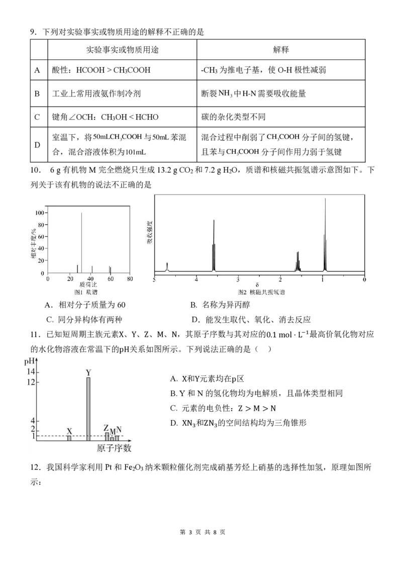 化学试卷_2024-2025高二（7-7月题库）_2025年6月试卷_0601四川省南充市嘉陵一中2024-2025学年高二下学期5月月考试题
