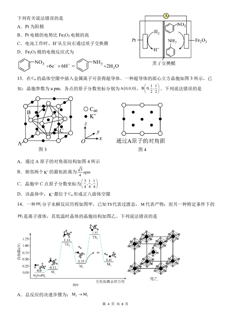 化学试卷_2024-2025高二（7-7月题库）_2025年6月试卷_0601四川省南充市嘉陵一中2024-2025学年高二下学期5月月考试题