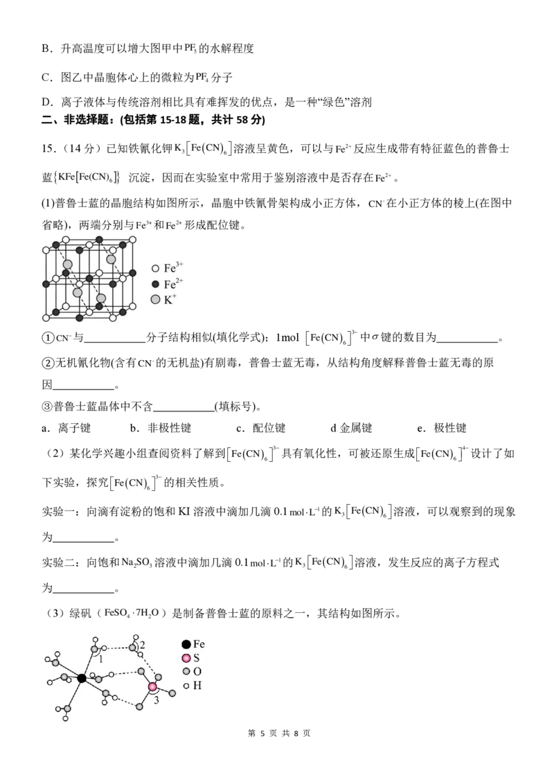 化学试卷_2024-2025高二（7-7月题库）_2025年6月试卷_0601四川省南充市嘉陵一中2024-2025学年高二下学期5月月考试题