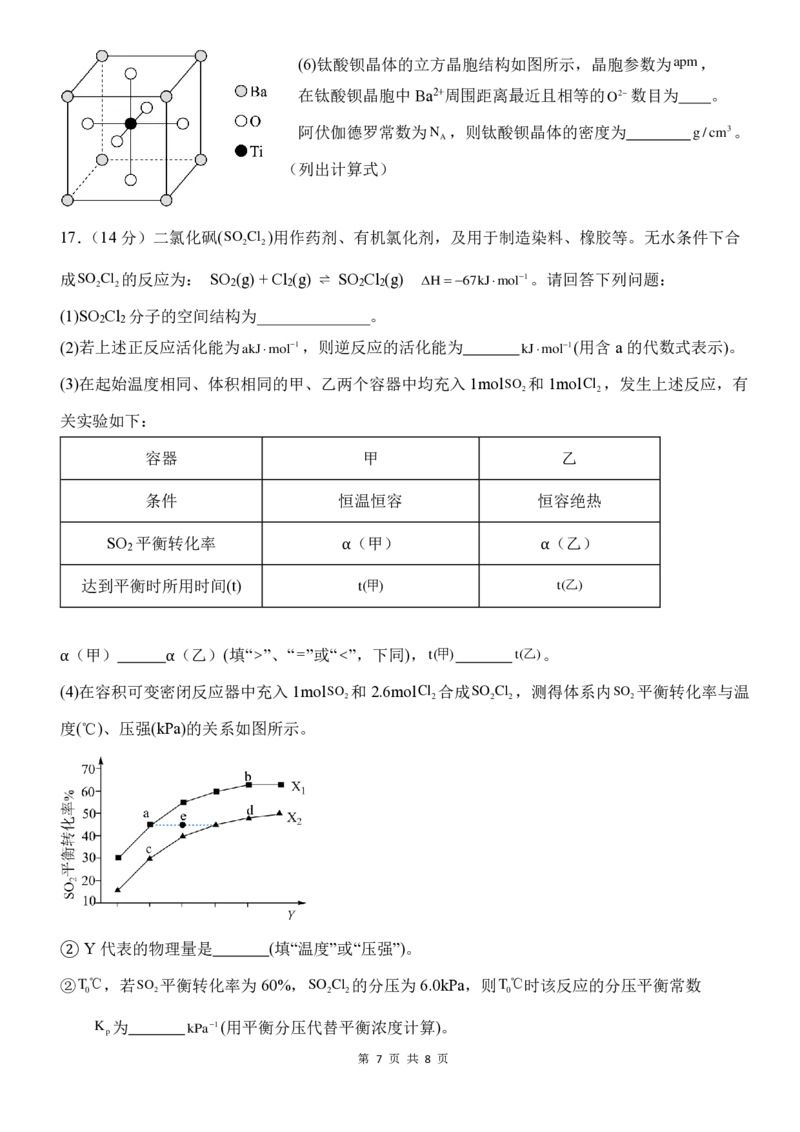 化学试卷_2024-2025高二（7-7月题库）_2025年6月试卷_0601四川省南充市嘉陵一中2024-2025学年高二下学期5月月考试题