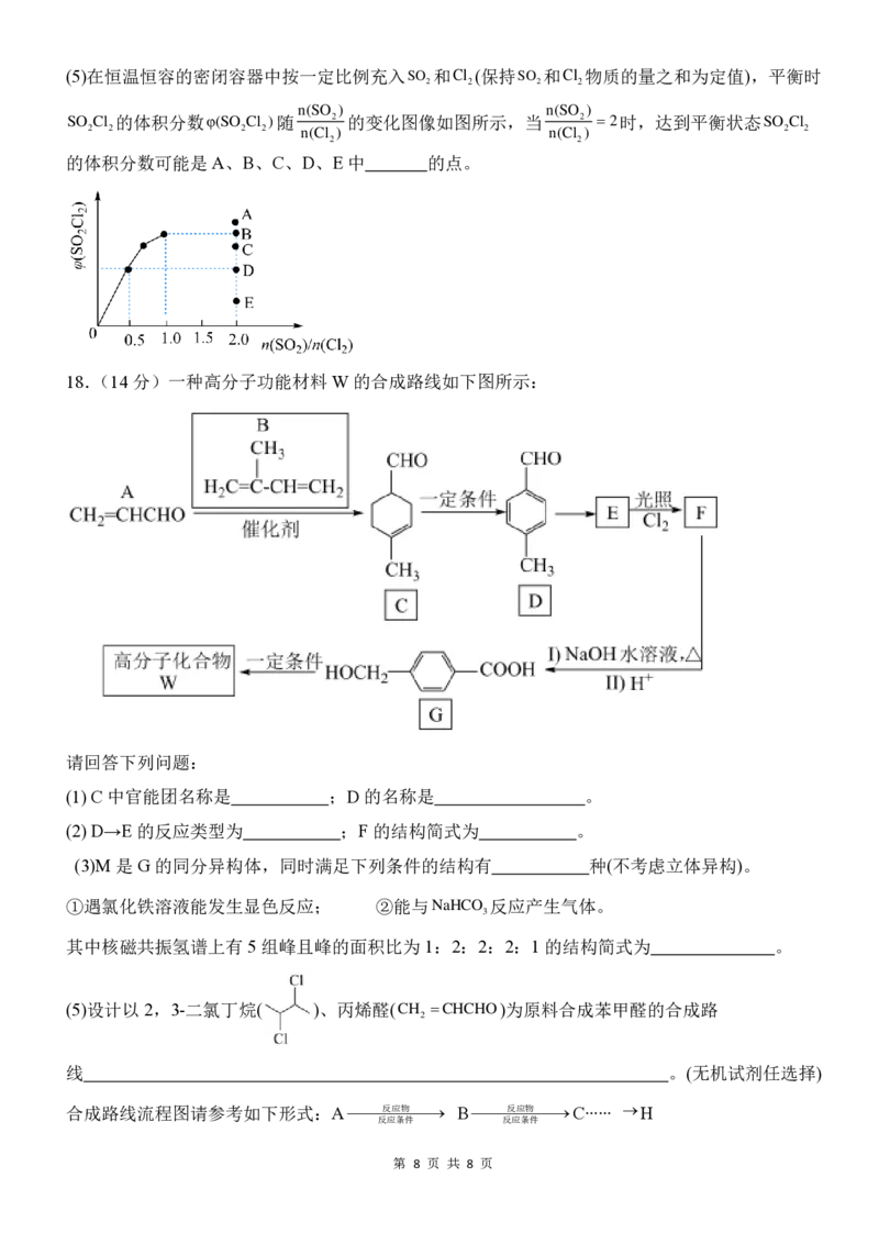 化学试卷_2024-2025高二（7-7月题库）_2025年6月试卷_0601四川省南充市嘉陵一中2024-2025学年高二下学期5月月考试题