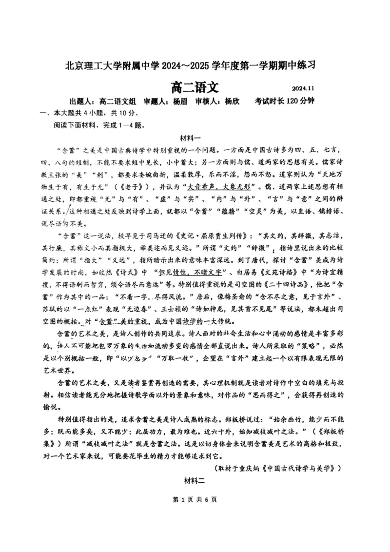 北京市海淀区北京理工大学附属中学2024-2025学年高二上学期11月期中考试语文试题_2024-2025高二（7-7月题库）_2024年11月试卷