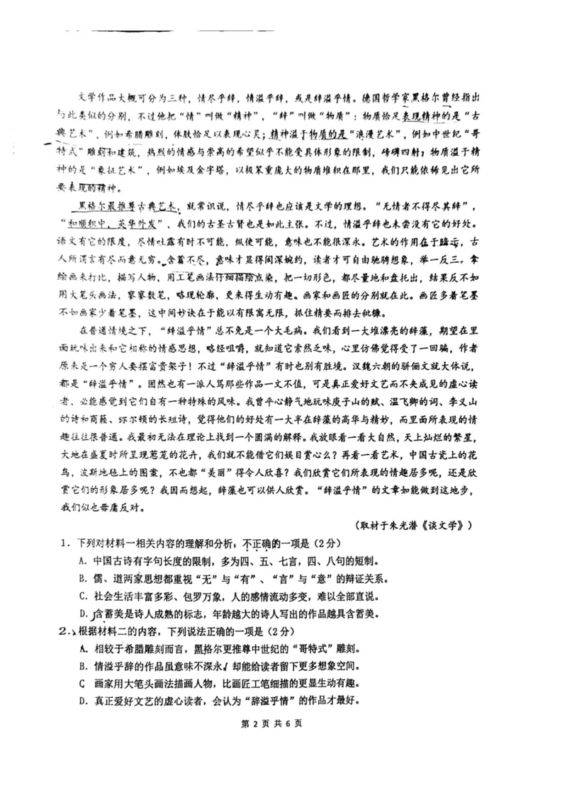 北京市海淀区北京理工大学附属中学2024-2025学年高二上学期11月期中考试语文试题_2024-2025高二（7-7月题库）_2024年11月试卷