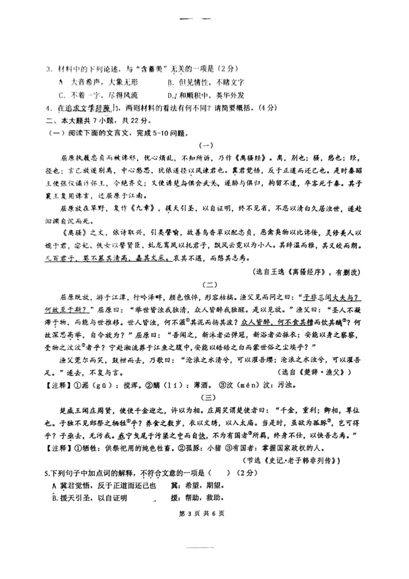 北京市海淀区北京理工大学附属中学2024-2025学年高二上学期11月期中考试语文试题_2024-2025高二（7-7月题库）_2024年11月试卷