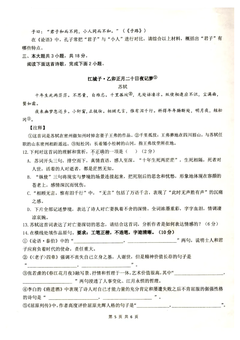 北京市海淀区北京理工大学附属中学2024-2025学年高二上学期11月期中考试语文试题_2024-2025高二（7-7月题库）_2024年11月试卷