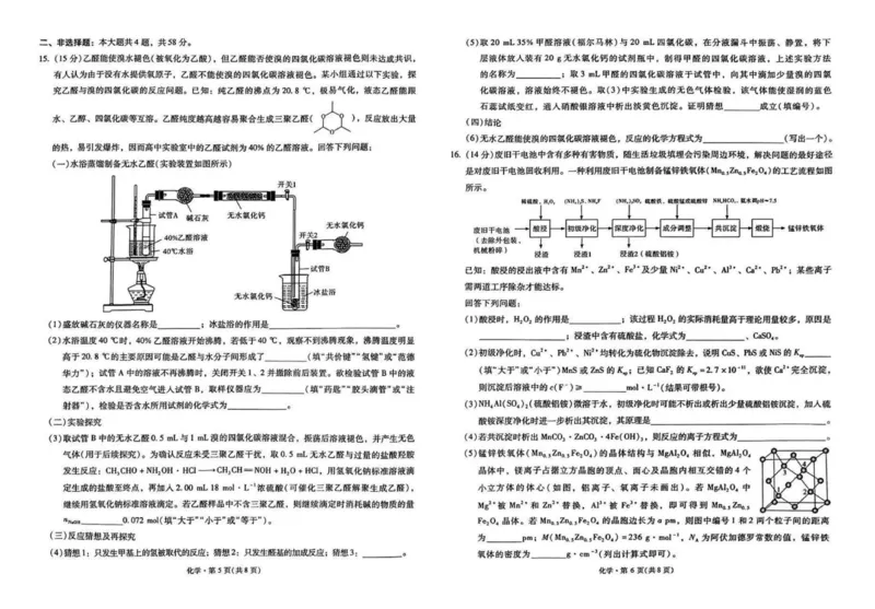 2025届云南省昆明市第一中学高三年级第四次联考化学+答案_2024-2025高三（6-6月题库）_2024年12月试卷_12042025届云南省昆明市第一中学高三年级第四次联考