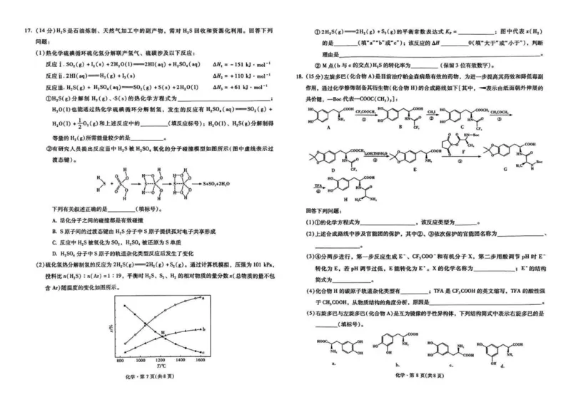2025届云南省昆明市第一中学高三年级第四次联考化学+答案_2024-2025高三（6-6月题库）_2024年12月试卷_12042025届云南省昆明市第一中学高三年级第四次联考