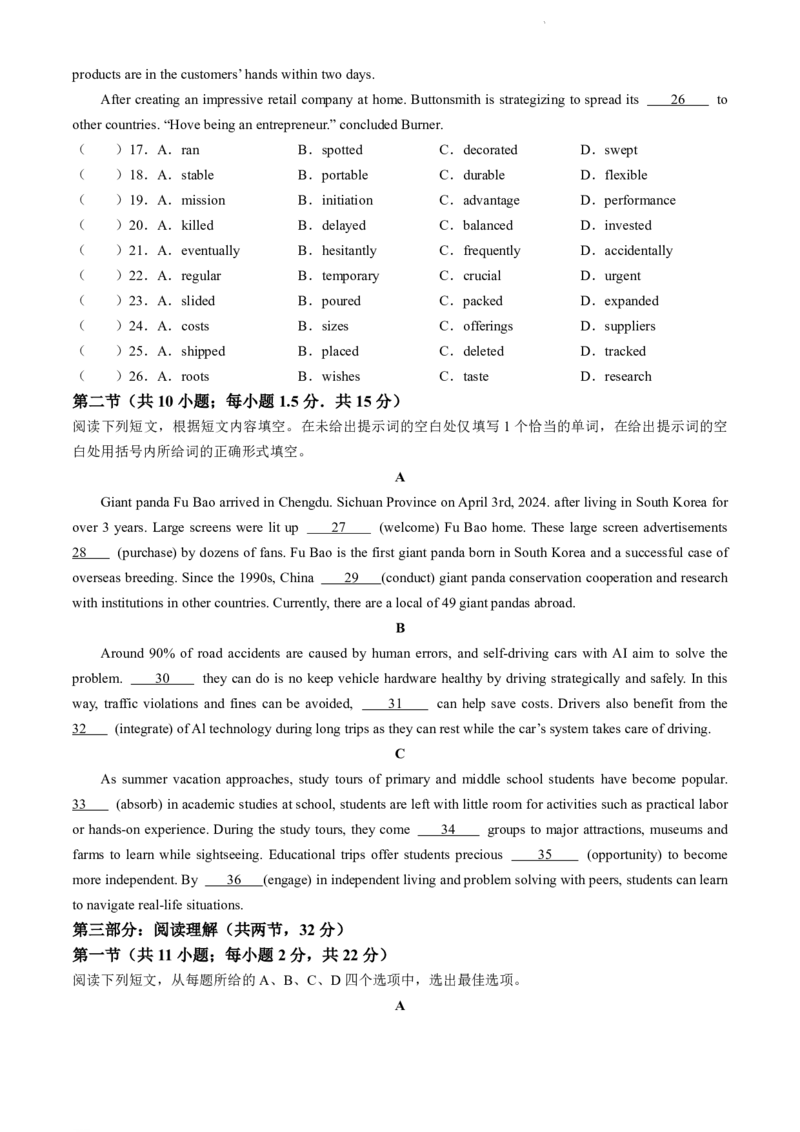 北京市海淀区2023-2024学年高二下学期期末英语试卷(无答案)_2024-2025高二（7-7月题库）_2024年07月试卷_0721北京市海淀区2023-2024学年高二下学期7月期末