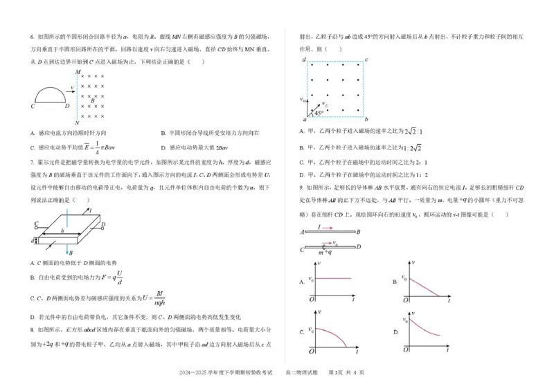 吉林省四平市第一高级中学2024-2025学年高二下学期期初考试物理试题（PDF版，无答案）_2024-2025高二（7-7月题库）_2025年05月试卷
