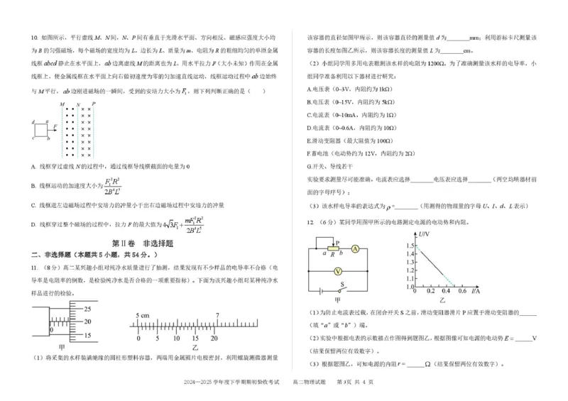 吉林省四平市第一高级中学2024-2025学年高二下学期期初考试物理试题（PDF版，无答案）_2024-2025高二（7-7月题库）_2025年05月试卷