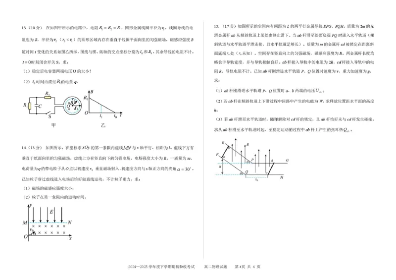 吉林省四平市第一高级中学2024-2025学年高二下学期期初考试物理试题（PDF版，无答案）_2024-2025高二（7-7月题库）_2025年05月试卷