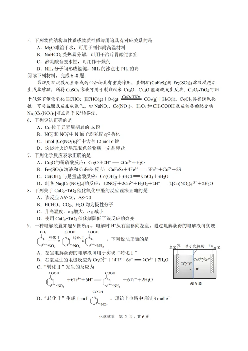 江苏省南通市2024届高三下学期第二次调研测试化学试题_2024年3月_013月合集_2024届江苏省苏北七市高三第二次调研测试_江苏省南通市2024届高三下学期第二次调研测试生物
