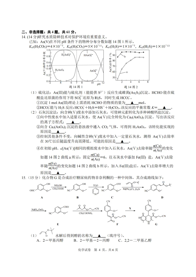 江苏省南通市2024届高三下学期第二次调研测试化学试题_2024年3月_013月合集_2024届江苏省苏北七市高三第二次调研测试_江苏省南通市2024届高三下学期第二次调研测试生物