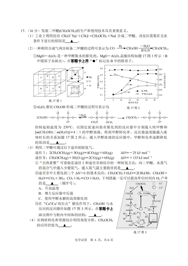 江苏省南通市2024届高三下学期第二次调研测试化学试题_2024年3月_013月合集_2024届江苏省苏北七市高三第二次调研测试_江苏省南通市2024届高三下学期第二次调研测试生物