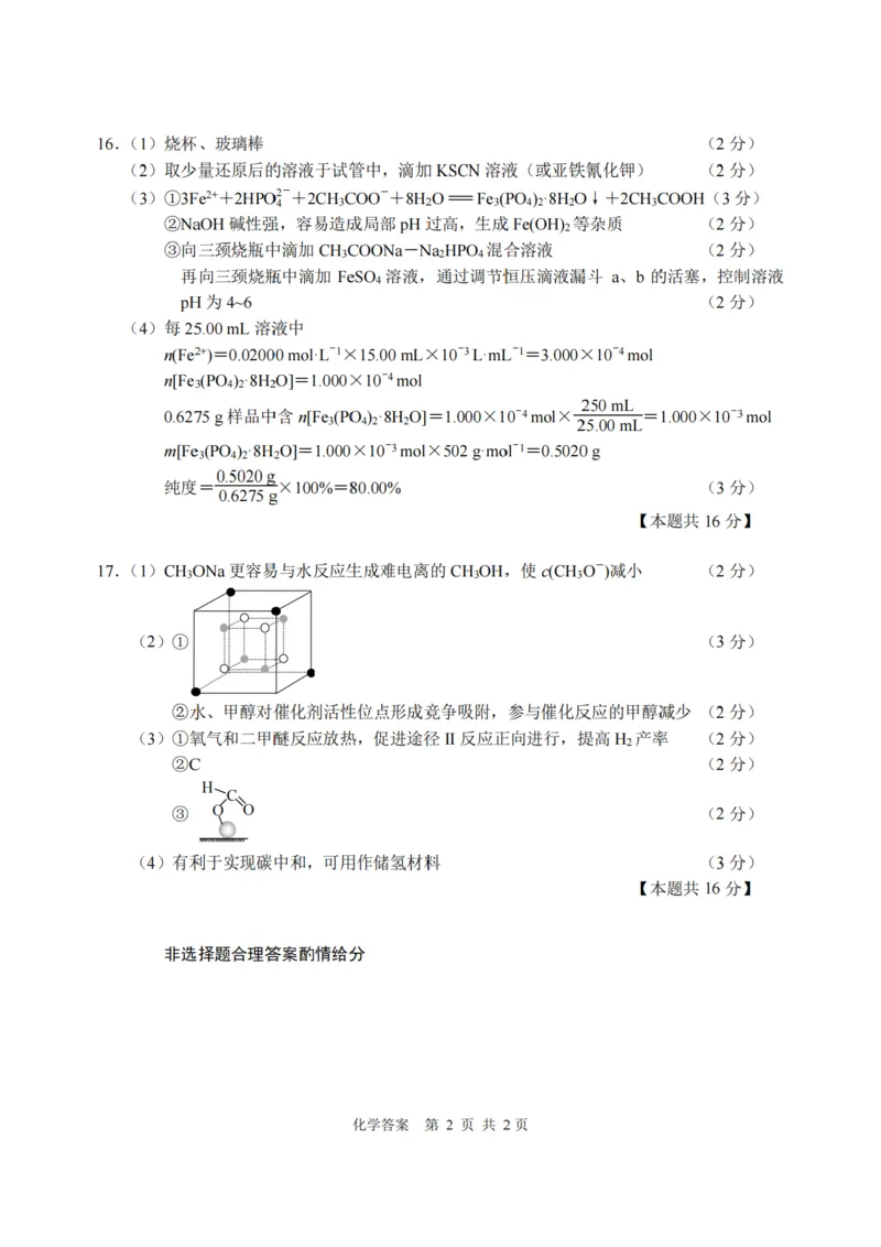 江苏省南通市2024届高三下学期第二次调研测试化学试题_2024年3月_013月合集_2024届江苏省苏北七市高三第二次调研测试_江苏省南通市2024届高三下学期第二次调研测试生物