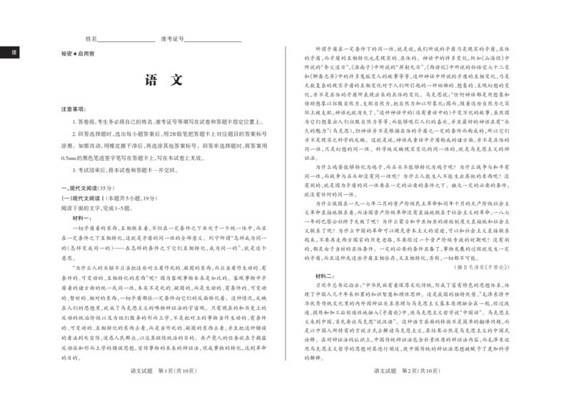 2024-2025学年高三备考核心模拟中期考试试题语文_Print_2024-2025高三（6-6月题库）_2024年11月试卷_1122山西思而行2024-2025学年高三备考核心模拟中期考试（全科）