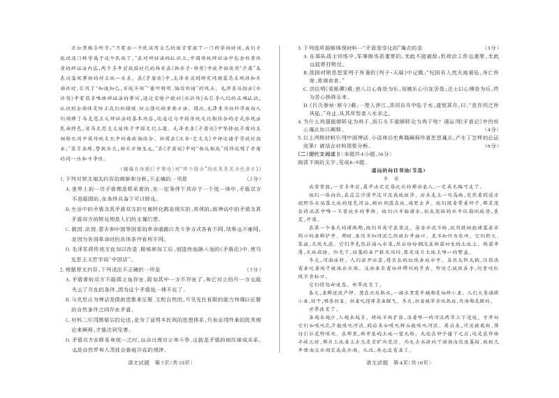 2024-2025学年高三备考核心模拟中期考试试题语文_Print_2024-2025高三（6-6月题库）_2024年11月试卷_1122山西思而行2024-2025学年高三备考核心模拟中期考试（全科）