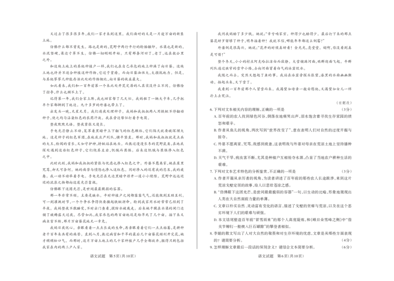 2024-2025学年高三备考核心模拟中期考试试题语文_Print_2024-2025高三（6-6月题库）_2024年11月试卷_1122山西思而行2024-2025学年高三备考核心模拟中期考试（全科）