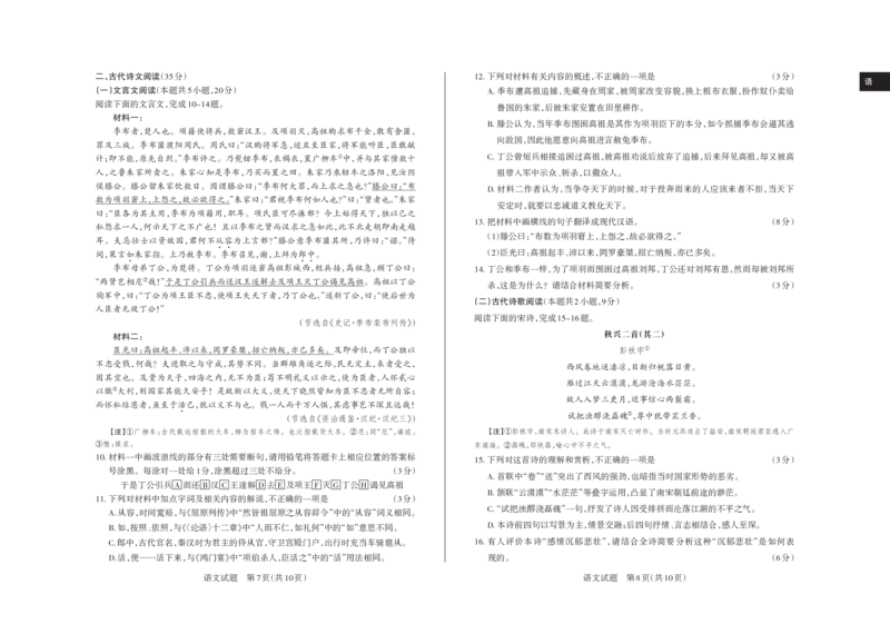 2024-2025学年高三备考核心模拟中期考试试题语文_Print_2024-2025高三（6-6月题库）_2024年11月试卷_1122山西思而行2024-2025学年高三备考核心模拟中期考试（全科）
