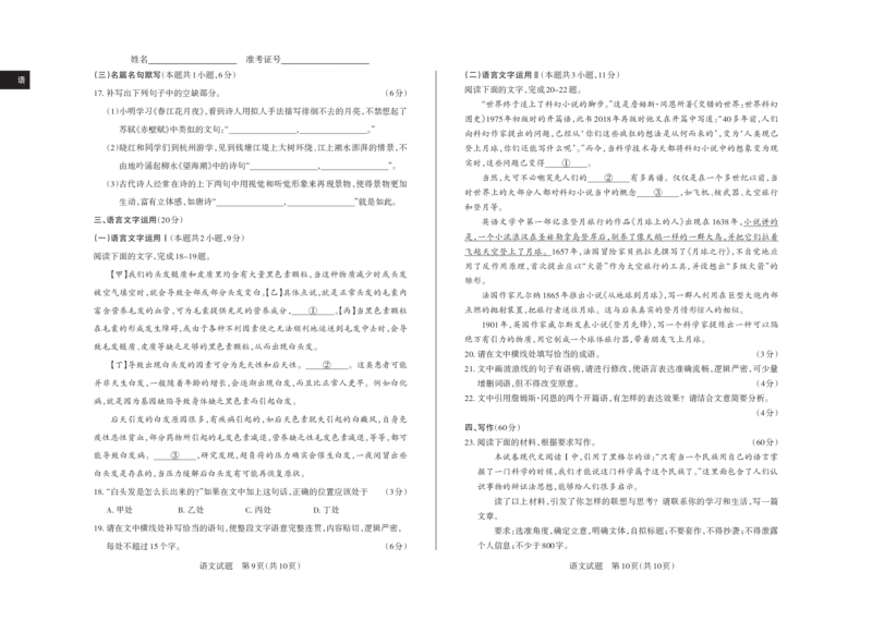 2024-2025学年高三备考核心模拟中期考试试题语文_Print_2024-2025高三（6-6月题库）_2024年11月试卷_1122山西思而行2024-2025学年高三备考核心模拟中期考试（全科）