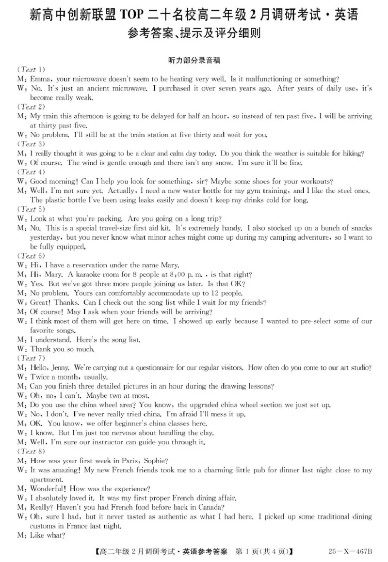 25-X-467B-英语daZQ_2024-2025高二（7-7月题库）_2025年02月试卷_0226河南省新高中创新联盟TOP二十名校2024-2025学年高二下学期2月调研考试