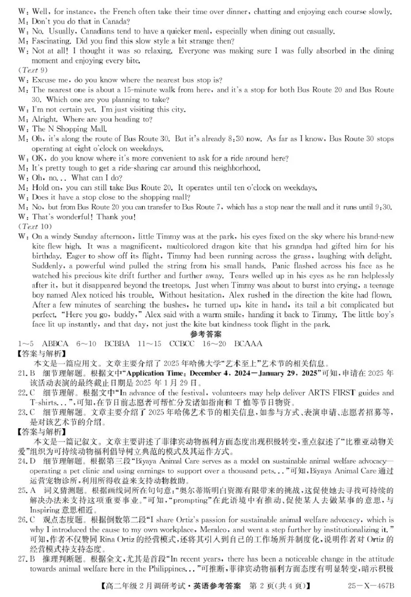 25-X-467B-英语daZQ_2024-2025高二（7-7月题库）_2025年02月试卷_0226河南省新高中创新联盟TOP二十名校2024-2025学年高二下学期2月调研考试