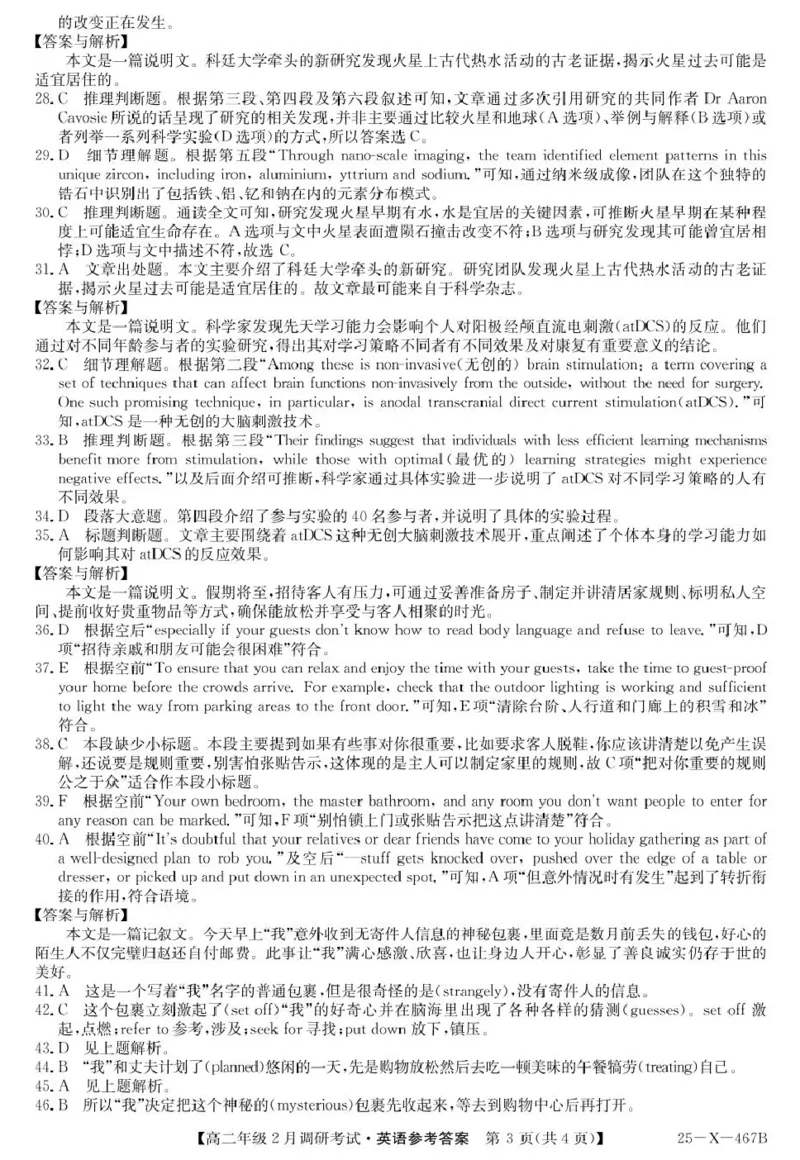 25-X-467B-英语daZQ_2024-2025高二（7-7月题库）_2025年02月试卷_0226河南省新高中创新联盟TOP二十名校2024-2025学年高二下学期2月调研考试