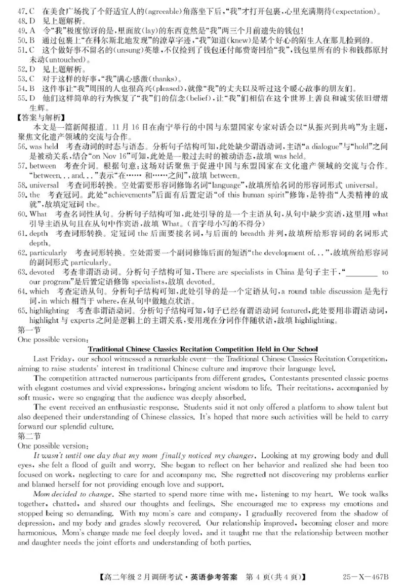 25-X-467B-英语daZQ_2024-2025高二（7-7月题库）_2025年02月试卷_0226河南省新高中创新联盟TOP二十名校2024-2025学年高二下学期2月调研考试