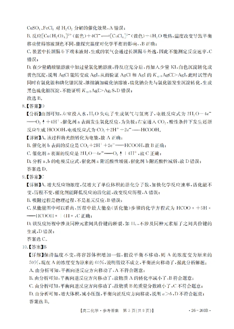 化学答案_扫描版_2024-2025高二（7-7月题库）_2026年1月高二_260126金太阳&middot;贵州省2025-2026学年高二上学期十二月县中联盟自主命题考试卷（全）