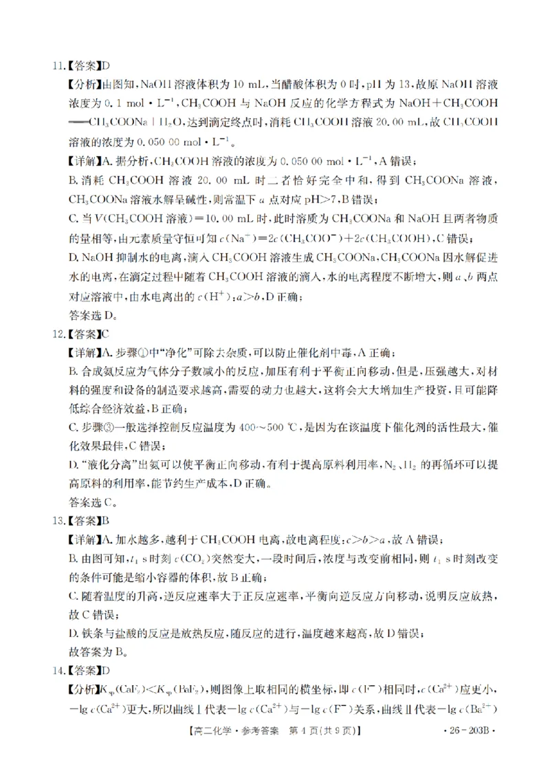 化学答案_扫描版_2024-2025高二（7-7月题库）_2026年1月高二_260126金太阳&middot;贵州省2025-2026学年高二上学期十二月县中联盟自主命题考试卷（全）