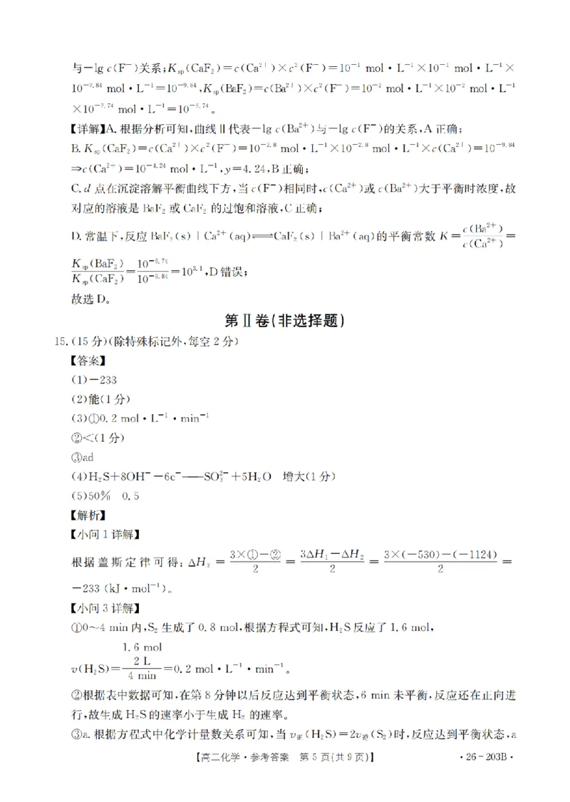 化学答案_扫描版_2024-2025高二（7-7月题库）_2026年1月高二_260126金太阳&middot;贵州省2025-2026学年高二上学期十二月县中联盟自主命题考试卷（全）