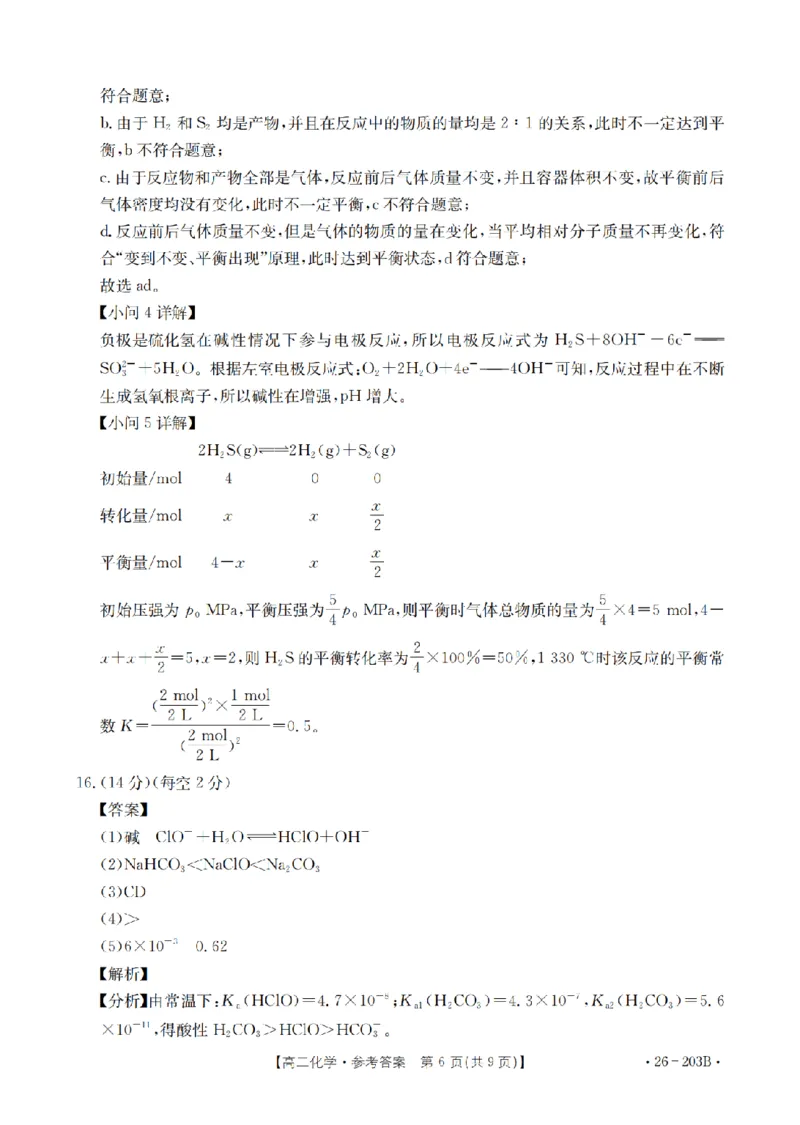 化学答案_扫描版_2024-2025高二（7-7月题库）_2026年1月高二_260126金太阳&middot;贵州省2025-2026学年高二上学期十二月县中联盟自主命题考试卷（全）